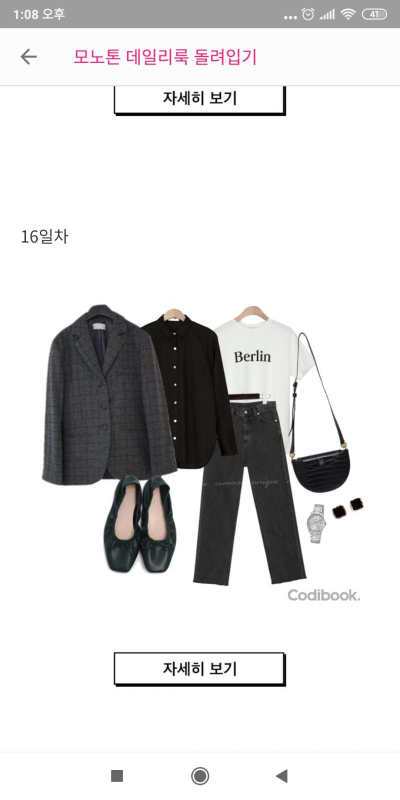 >>6 이거는 모노톤 일주일 돌려입기 3일분