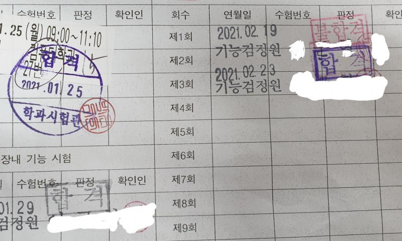 내가 열심히 필기한거!! 아까우니까 여기에 기록 남겨 둬야지 XD + 합격 도장!