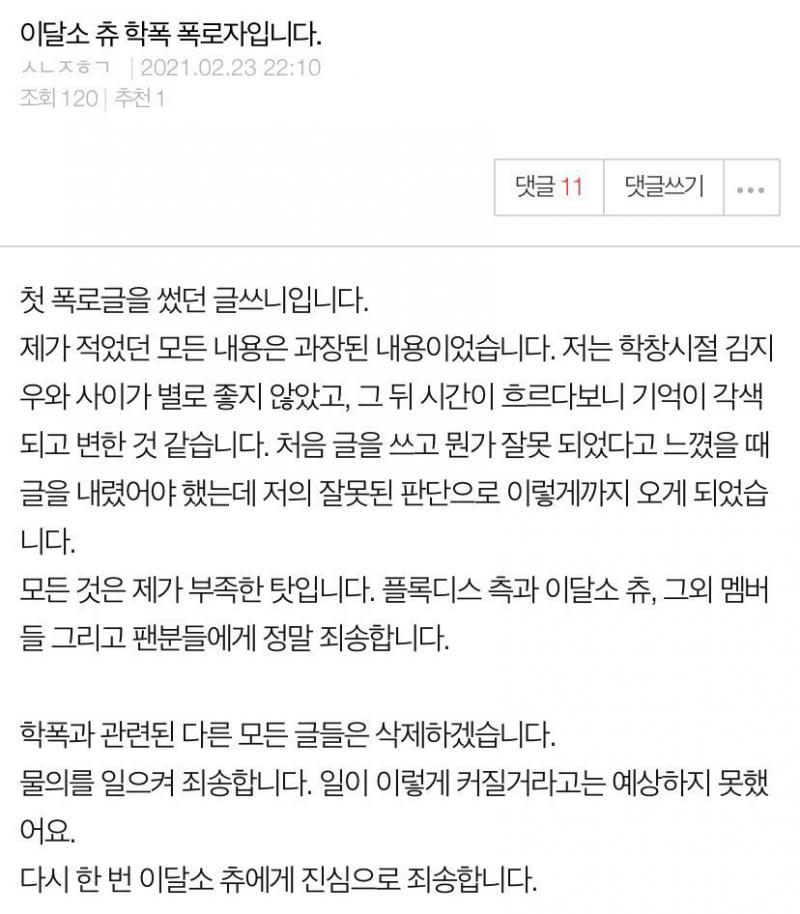 ㅊ ㅎㅏㄱ폭 글올린사람이 글 싹 다 지우고 학폭아니라고 글올렸다는데