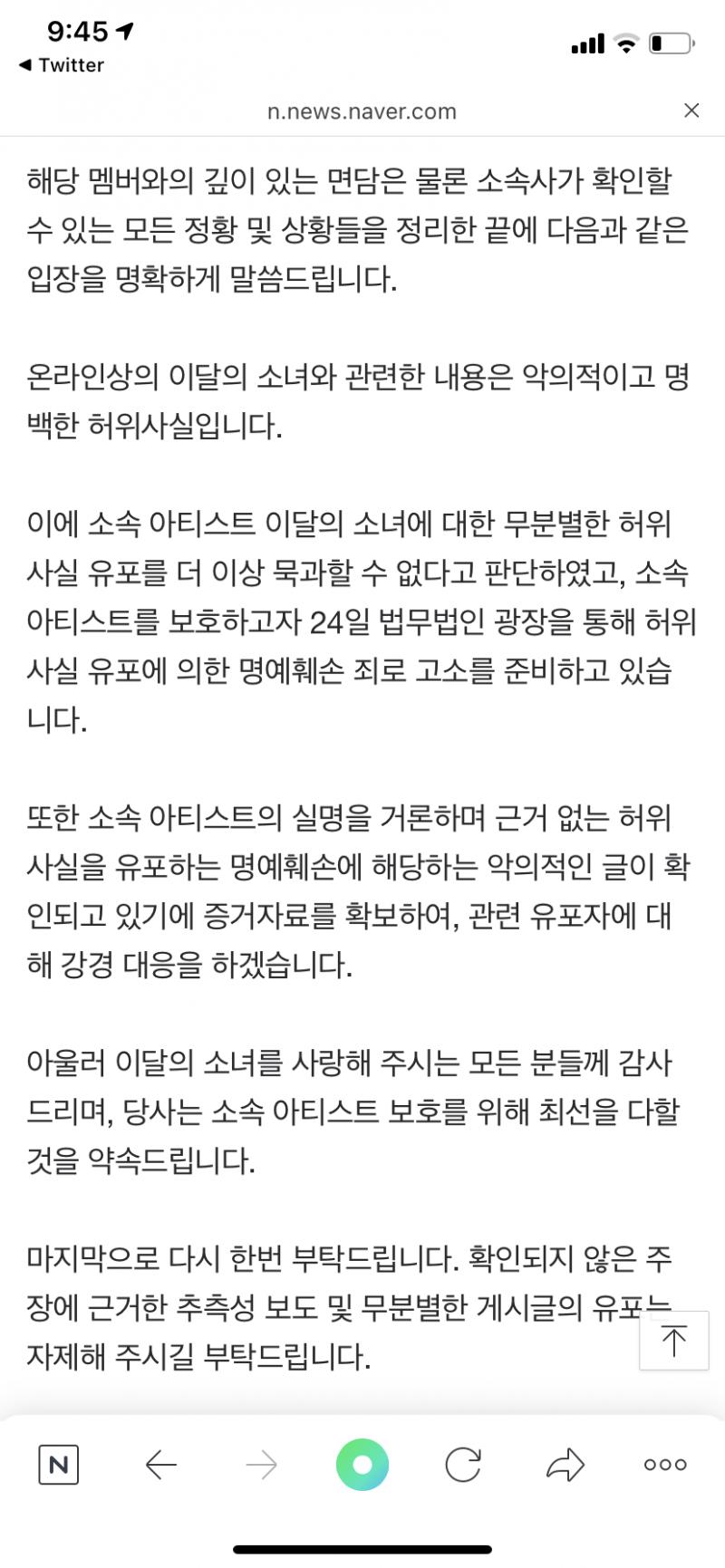 ㅊ 허위사실임 소속사 고소공지도 떴고 글쓴이도 아니라고 글올렸어