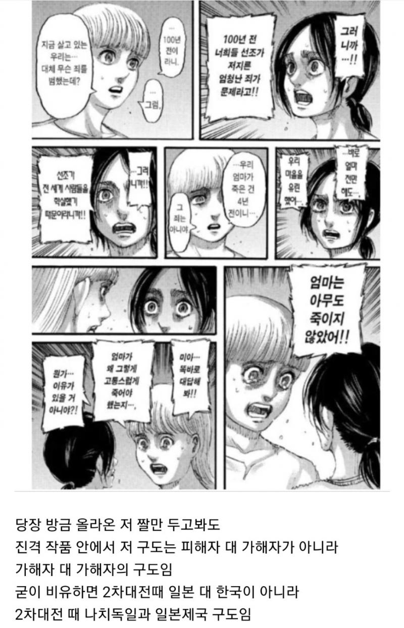 판단은 알아서. 관점에 따라 다들 다르게 판단할 수 있는 여지는 충분하니 참고로 진격거는 일본 내에서도 우익들한테 일본 비판하는 만화라고 까인다