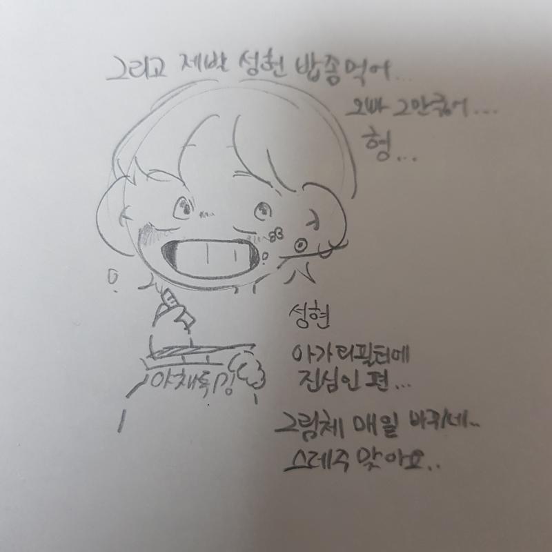 형...제발 밥좀먹고다녀...까까 압수.... 근데 그림은 대체 어떻게 그리는거임메..?저눈 못그리것슈 맨날 다르게 그려짐