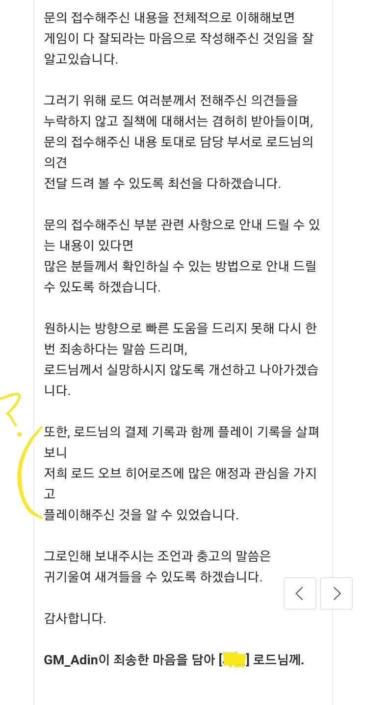 와 네캎에서 주워온 스샷인데 진짜 말이 안 나오는 운영이다;;;; 왜 유저 사찰을 하고 쓸데없는 사담을 추가해서 감사인사를 하냐? 사실상 결제