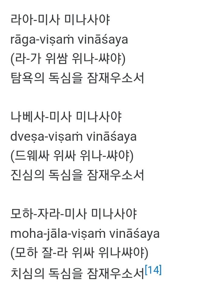 일단 변신주문 후보! 라아-미사 미나사야 나베사-미사 미나사야 모하-자라-미사 미나사야 불교에서 사용하는 신묘장구대다라니의 가사? 인데 왠지 스
