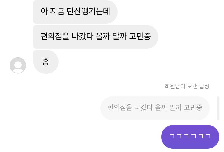 얘가 선톡도 꽤 자주 하긴 했었음 ,,, 별 얘기는 아닌 걸로 🤔🤔