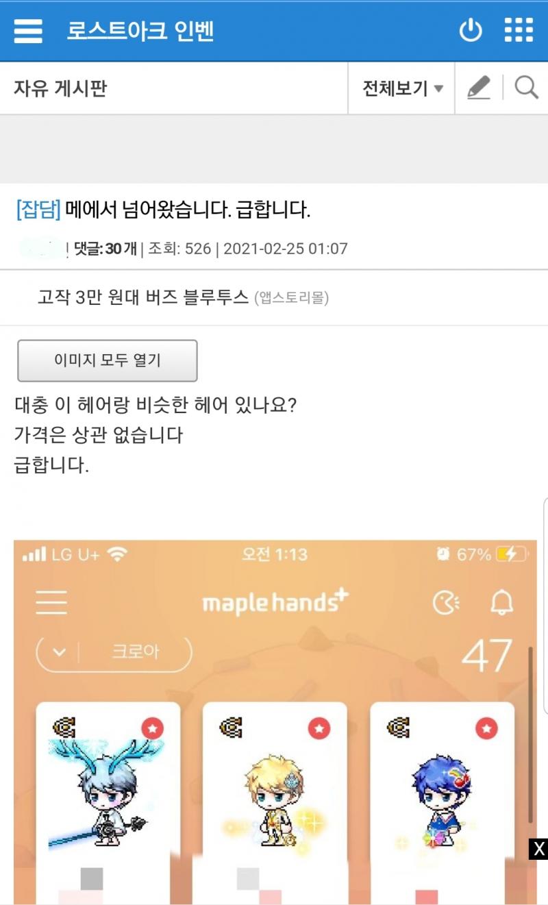 오늘자.. 메이플에서 다른 게임으로 넘어갔다가 당황한 유저 메플 접고 다른겜 넘어간다는 사람들 많이 보이길래 여기저기 둘러봤는데... 와.. 난
