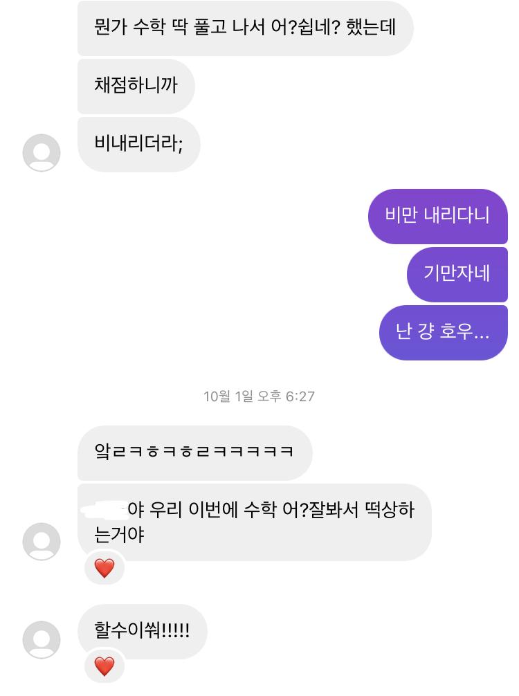 그렇게 처음에는 학교 관련한 얘기 가끔씩 했었고