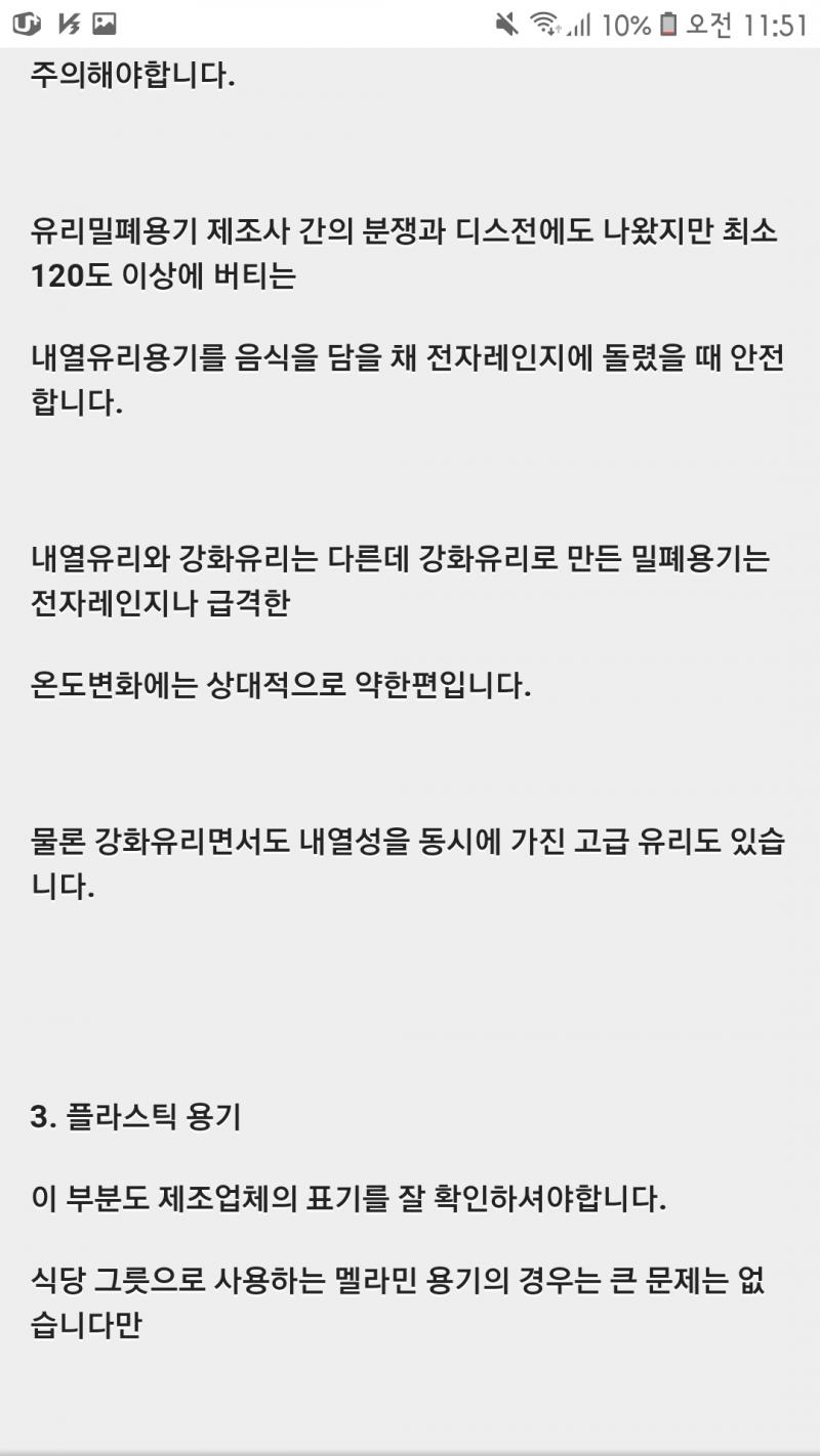 >>363 라고하고 + 금박이나 은박 된 그릇도 스파크 튀다가 심하면 깨질수도 있다고 함