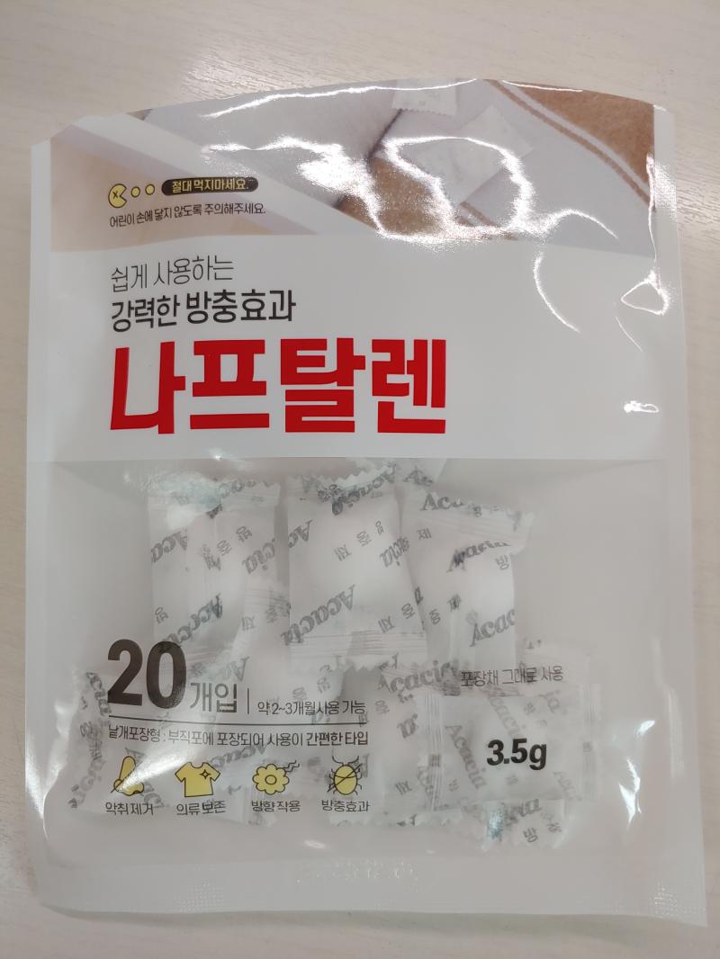 다이소 나프탈렌 옷장에 몇개정도 넣어야돼??