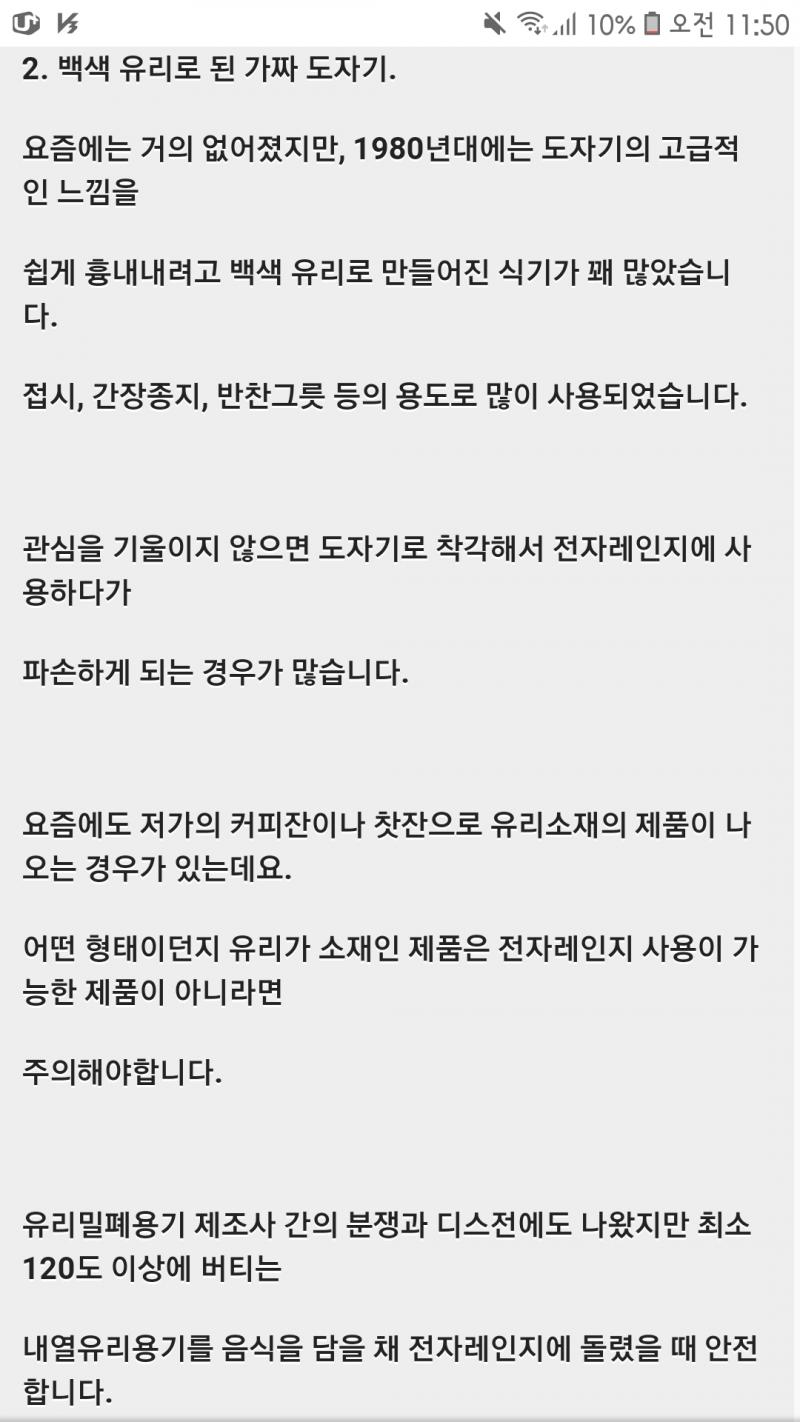 >>363 라고하고 + 금박이나 은박 된 그릇도 스파크 튀다가 심하면 깨질수도 있다고 함