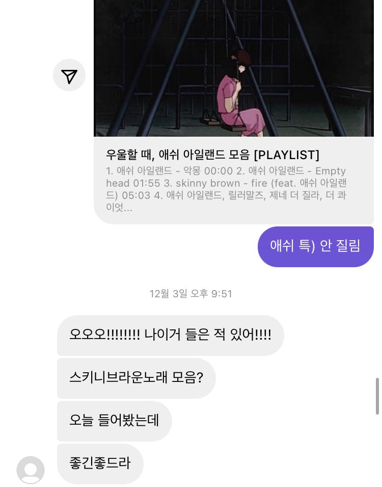 그리고 음악 쪽으로 좀 통한다 했잖아?? 그래서 뭐 서로 곡 추천도 해주고 그랬었음 ㅋㅋ