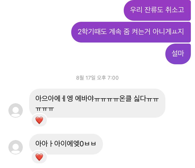 그렇게 처음에는 학교 관련한 얘기 가끔씩 했었고