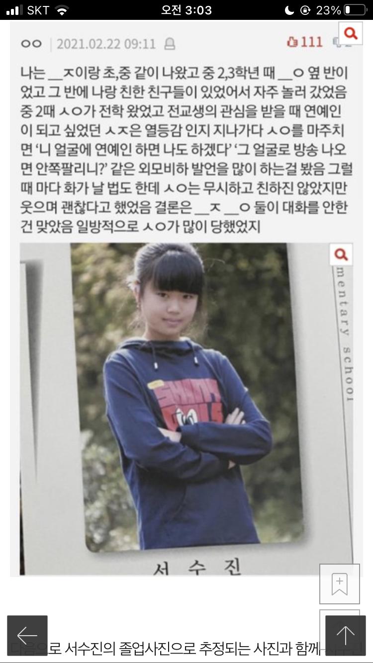 >>3 진짜 답답해 뒤지겠네ㅋㅋㅋ 폭로자가 쓴 글은 곧이 곧대로 믿으면서 서수진이 쓴 글은 지 맘대로 단정짓고 불려서 상상하기ㅋㅋ 본인 왈 피해