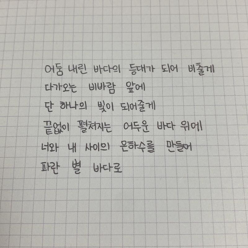 내가 좋아하는 노래들! 글씨가 맘에 안 들어서 계속 다시 써봤는데 그냥 처음꺼..