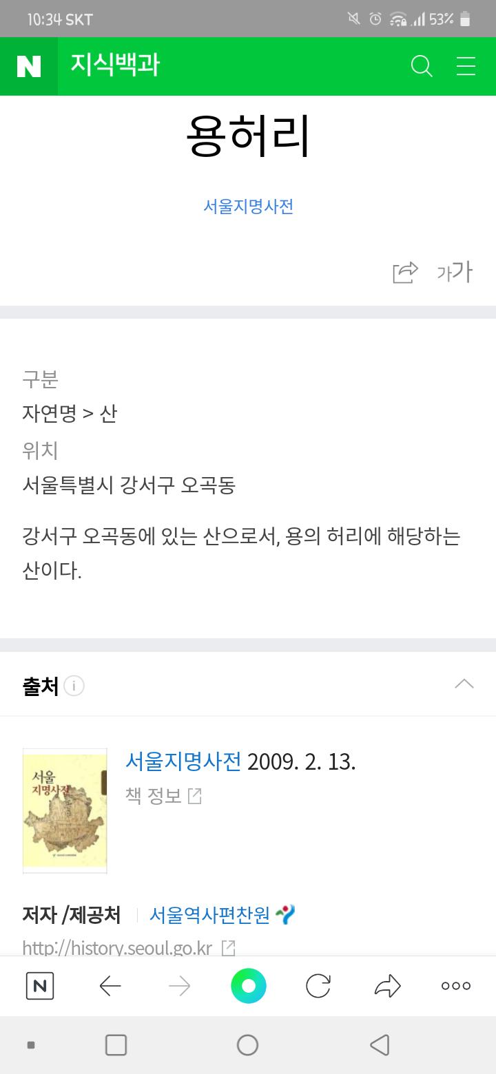 모두 열심히 추리중이네 난 용허리 하니까 이걸 찾아왔어