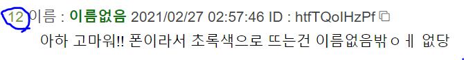 답레스 다는 법을 모르는 거라면 그 초록 숫자? 누르거나 >> 이거 치고 번호 쓰면 돼 초록 번호 계속 보고 있어!
