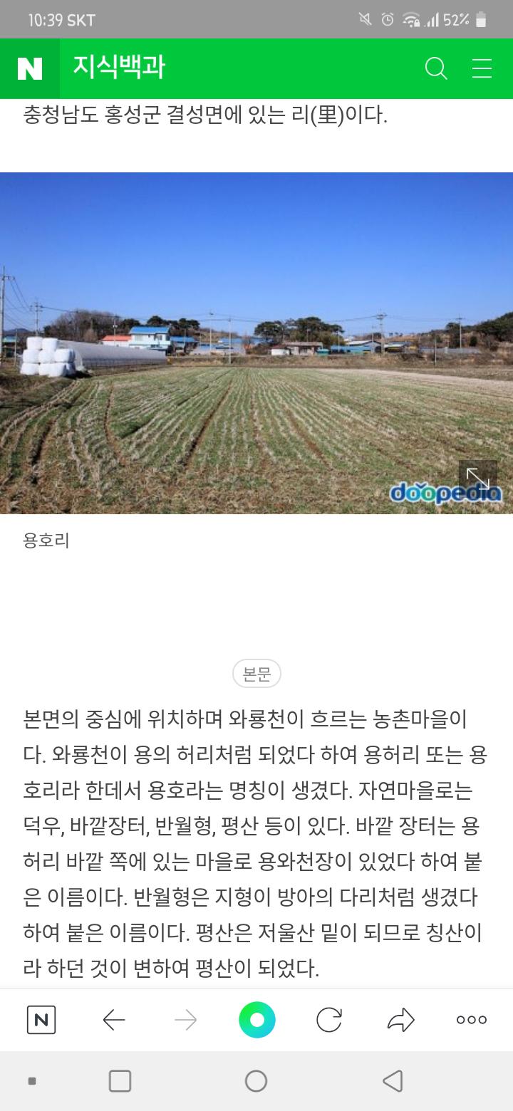 용허리 관련된 곳이면 서울 서초구 서초동 용허리 근린공원도 있고 또 용호리 라는 곳도 있던데