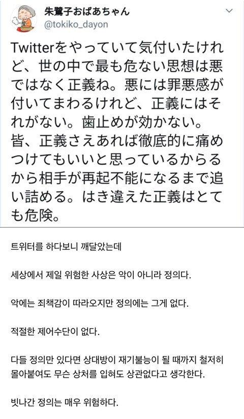 트위터의 본질을 성찰해 궤뚫어버린 트위터의 현자...... '빗나간 정의' 트위터가 어떤 사상의 소굴인지 생각해보면 확실히 맞는 말인 듯.