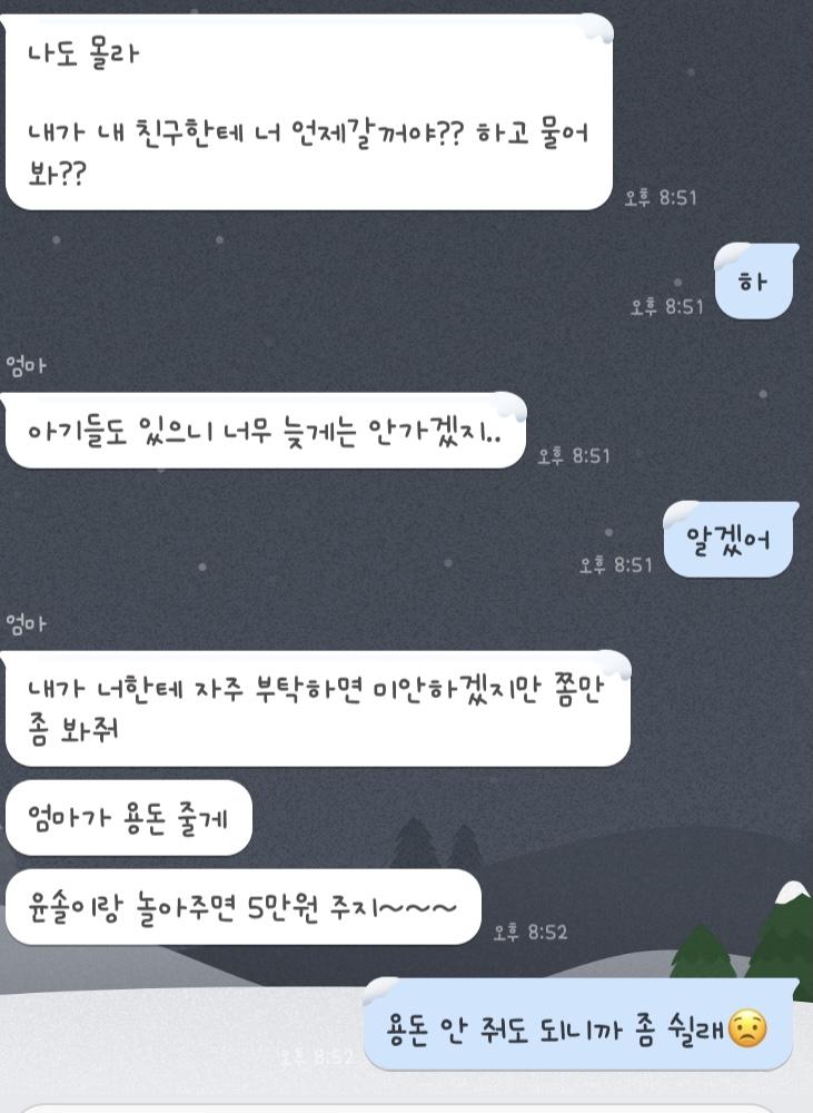 와 나 참나 어이가 없어서 화나는데도 괜히 투닥거리기 싫어서 내 선에서 진짜 친절하게 엄마한테 기분 안 나쁘게 말했는데도 저런 식이네ㅋㅋㅋㅋ그리