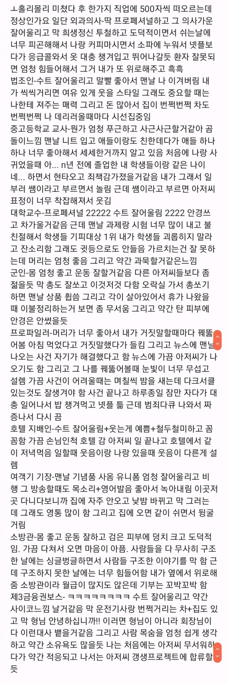 ㅗ헐 너무 길다 이미지로 넣겠습니당 어쨌든 내 취향은 중고등학교 쌤!! ㅜ아저씨는 인형뽑기할때 뽑기 그 자체에 집착하고 뽑은 인형은 별로 신경