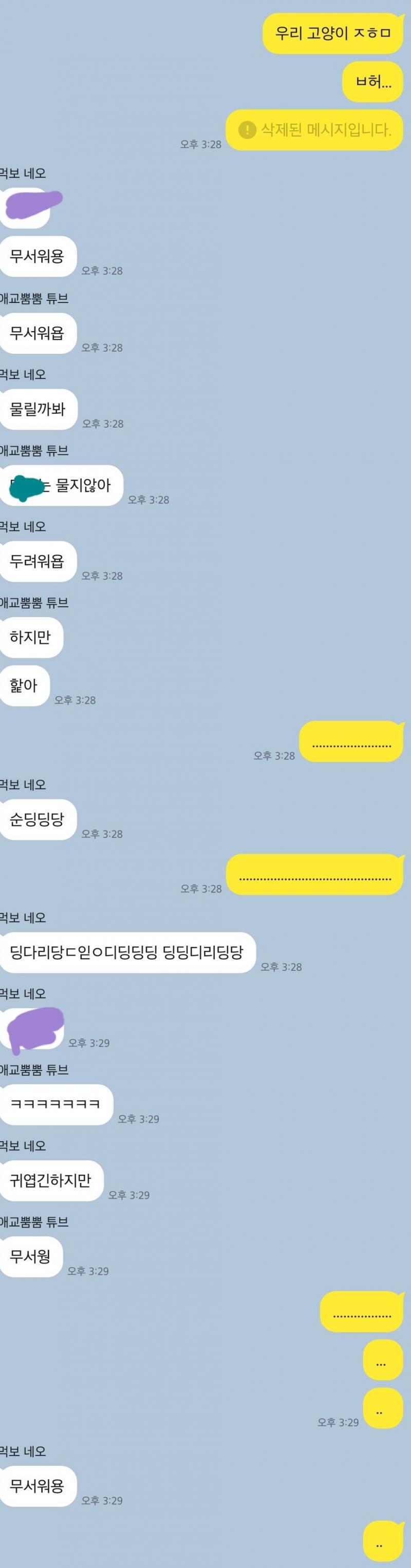 보라색이 내 고양이이고 청록색인가 그거는 친구2의 개. 사진 지운건 저 반응 나와서 그냥 지움. 동영상이엮는데 안 본듯...