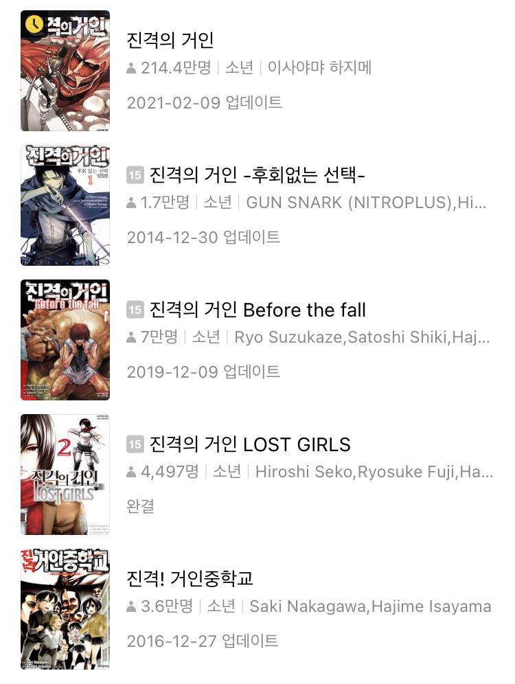 레더들아 내가 진격거에 급 관심이 생겨서 만화를 보고싶은데 카카페에 있더라고 근데 어느순서로 봐야할까??