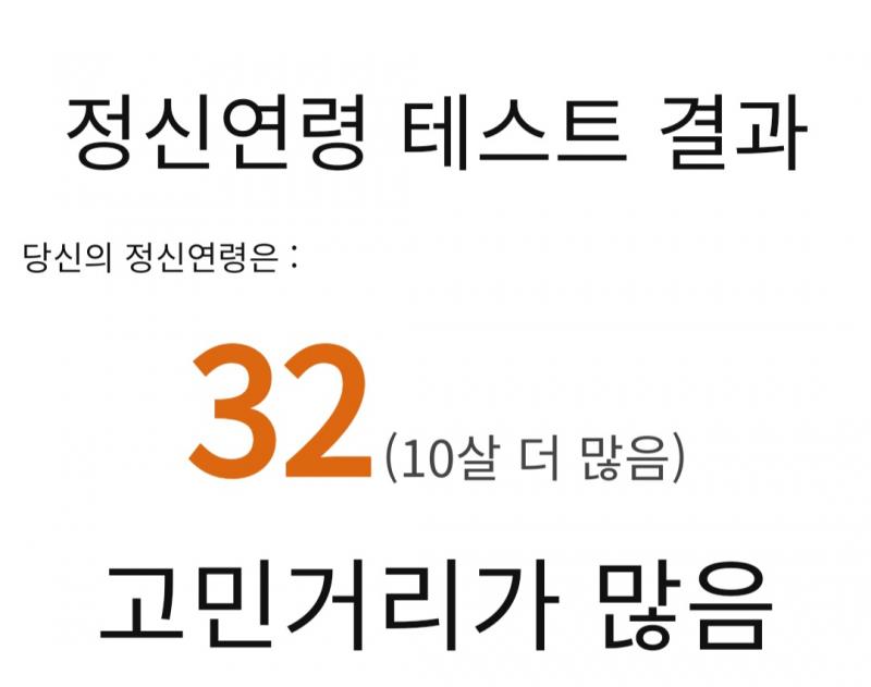 정신연령 테스트 어휘수준은 초딩이면서 정신연령은 아줌마인 스레주가 지나갑니다~~~~~~~