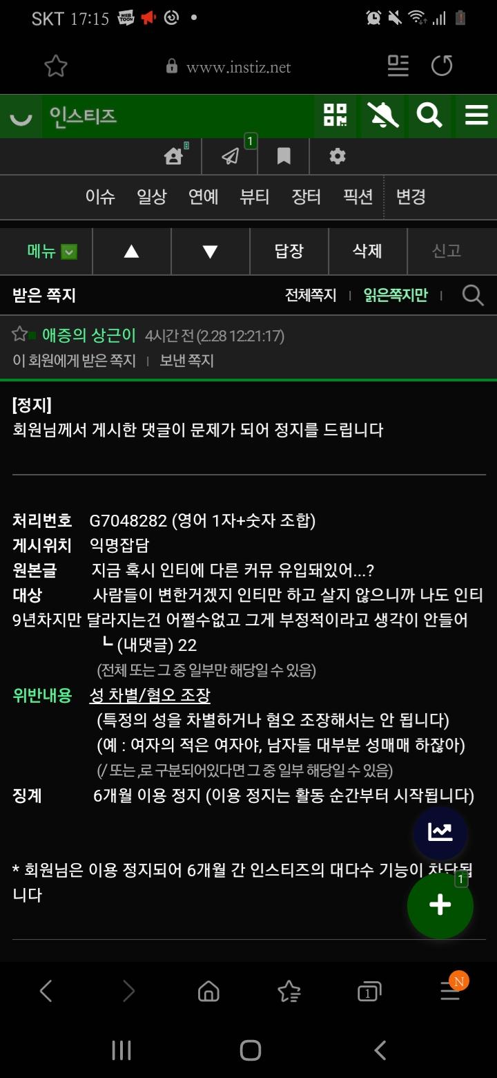 이게 6개월 정지 당할만한 사유가 되는 댓글인가...