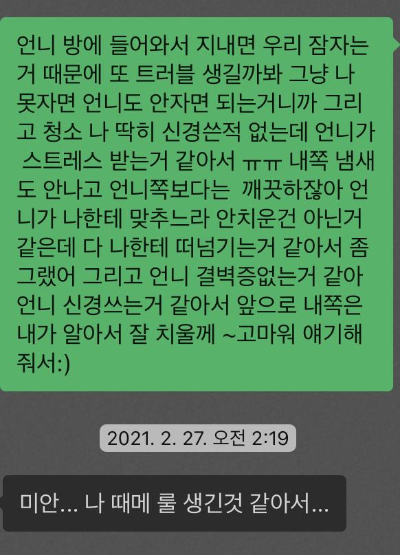 나 룸메 한테 보냈는데 이케 답장옴