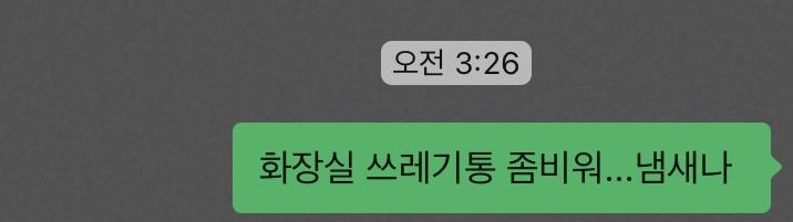 >>13 나 앞으로 좀 세게 나가야지 !! 나 화장실 쓰레기통 안쓰거든 생리때 빼고 근데 ㄹㅇ 째는 휴지는 다 쓰레기통에 버린단 말이지 그럼 냄