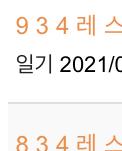 오오오오오 934 834 빼애애애앰