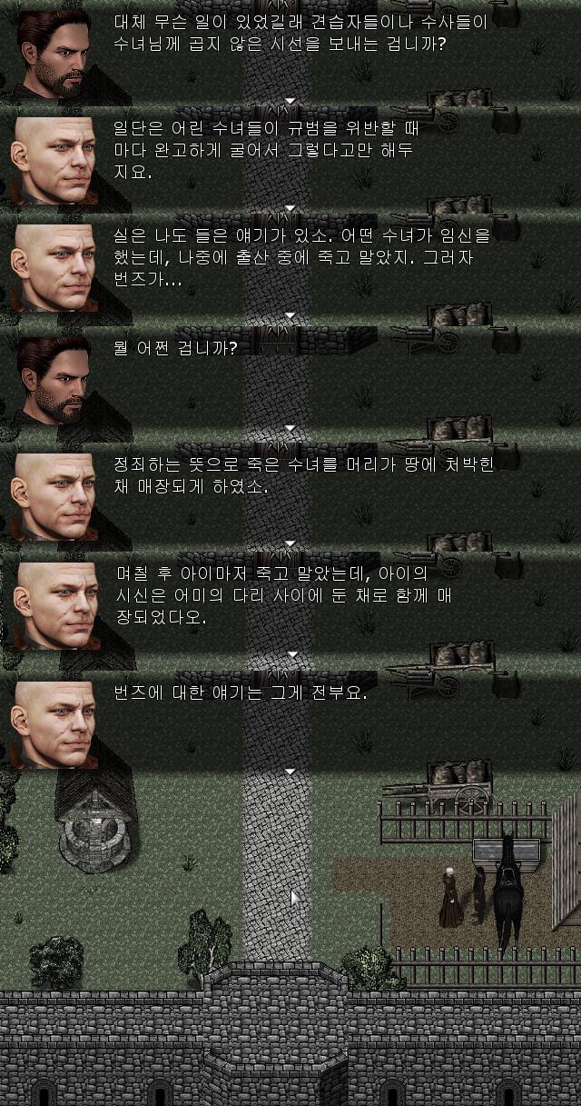 월리엄: 왜 모두들 수녀원장님을 싫어하죠? 신부: 안 좋은 소문이 있소. 월리엄: 무슨 소문이죠? 신부: 아무튼 안좋은 소문이 있소. 밤 늦은