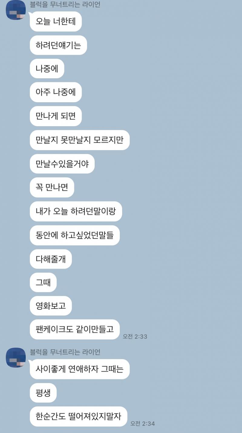 전화하면서 카톡으로 대화했는데 잠깐 옷 갈아입는다고 전화 끊었어 우선 옥상에서 내려왔대 그건 다행인거 같아