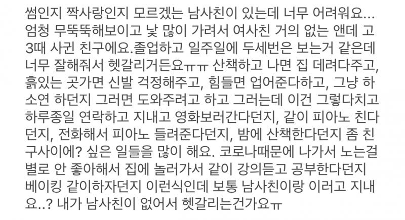 복붙이 안돼서....존대인거 이해해주라ㅠ 오늘 우리집와서 둘이서 같이 과제하고 피아노 좀 치고 치킨먹고 과제마저하고 집갔는데 막 설레는 분위기 