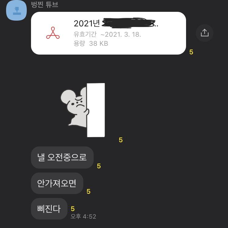 실시간 안내장 안 가져오면 삐진다는 우리 담임...ㅋㅋㅋㅋㅋ