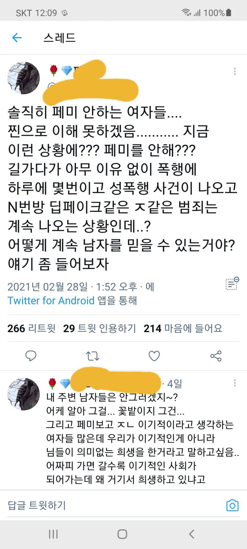 이딴 개소리를 내뱉으니까 트페미가 싫다는거임 여성범죄가 일어나면 남혐을 해야되는 근거는 대체 뭘까? ㅋㅋㅋㅋ진짜 저 트윗 보면 트페미들은 여성피