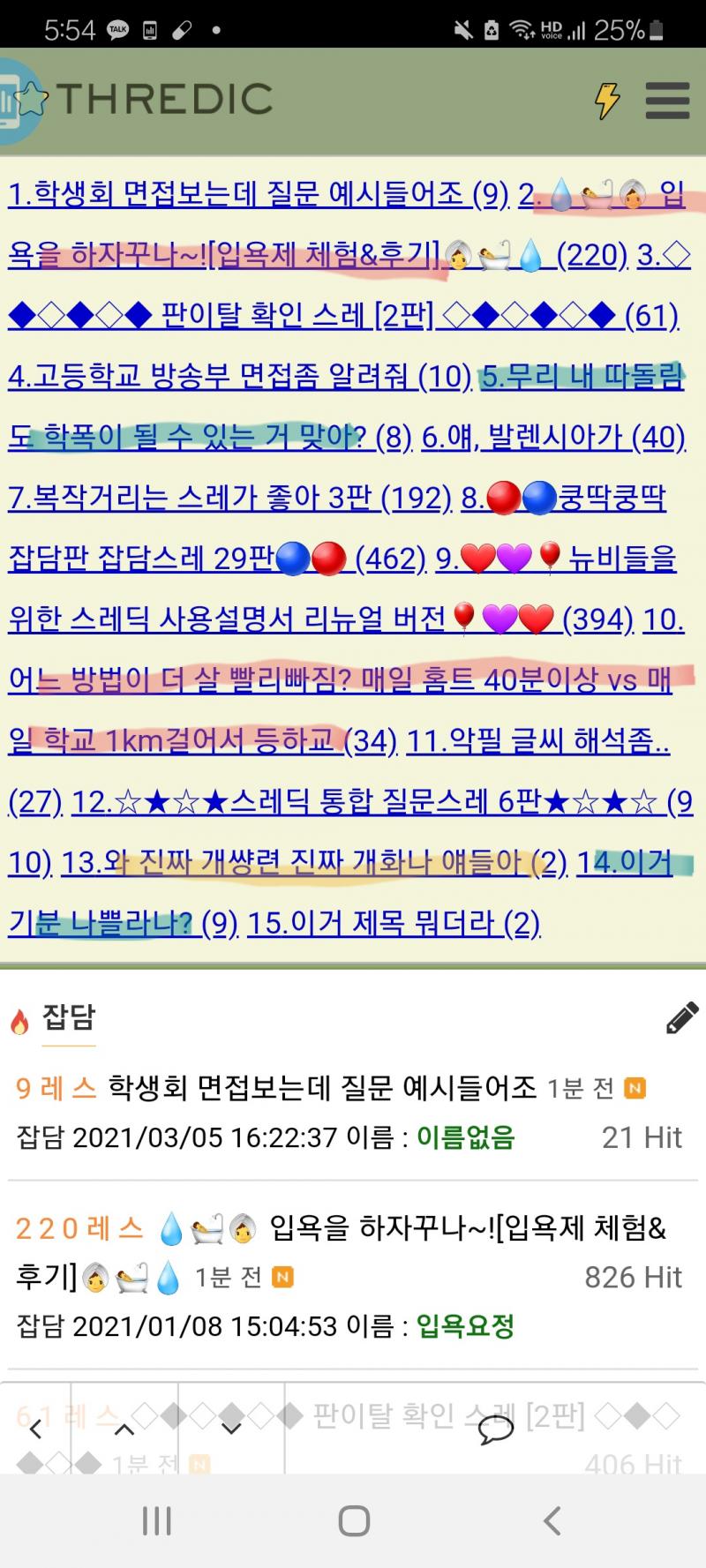 빨강 미용 노랑 하소연 청록 고민상담