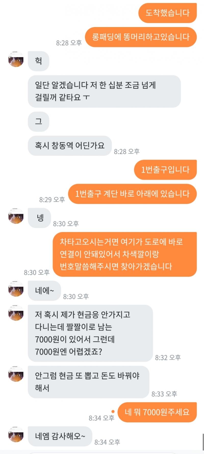 분명 10000원에서 2000원네고를 해주었지만 또 깎아줘야한다니! 때려치고싶었지만 꾹참고 기다리는중이다!