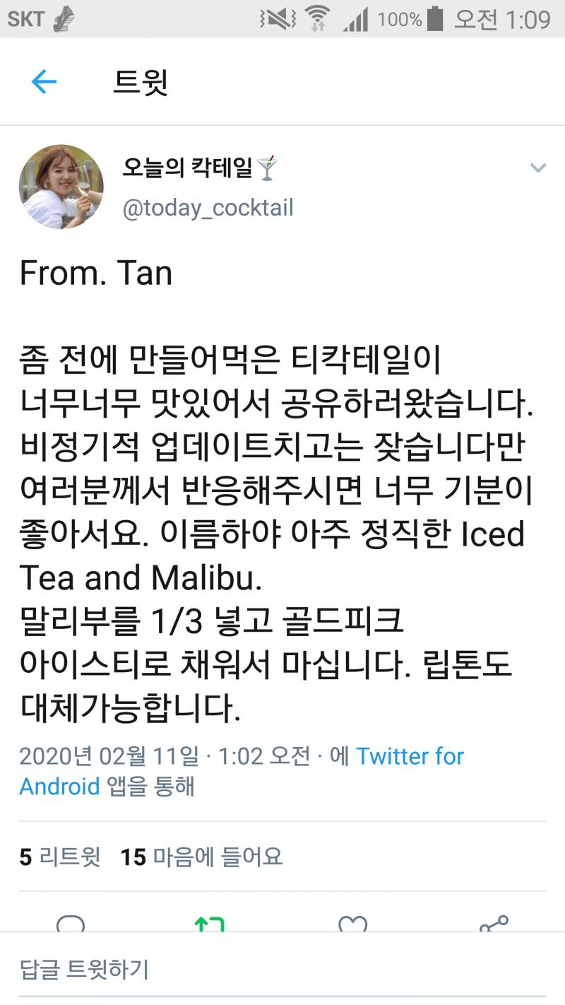 말리부와 시판 아이스티 칵테일