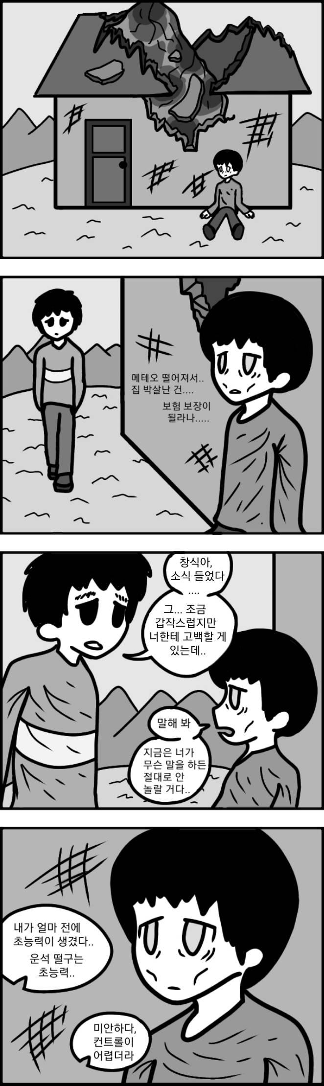 이틀 걸렀으니 내일도 올게 다들 봐줘서 고마워