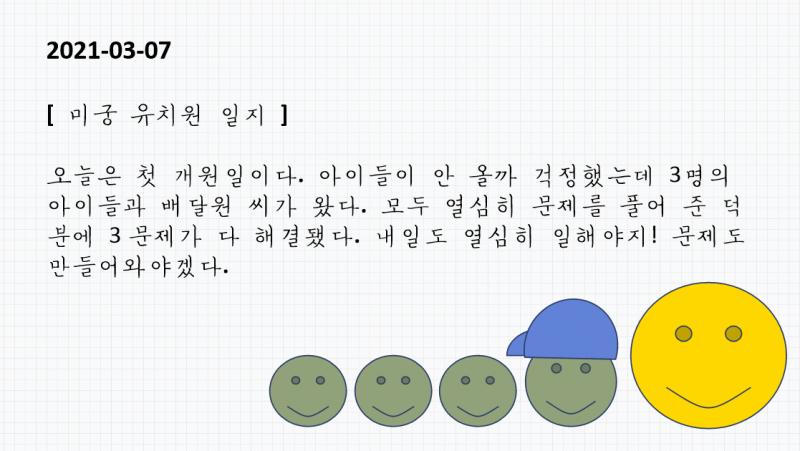 2021- 03-07 일지 작성 완료 실질적으로 6일