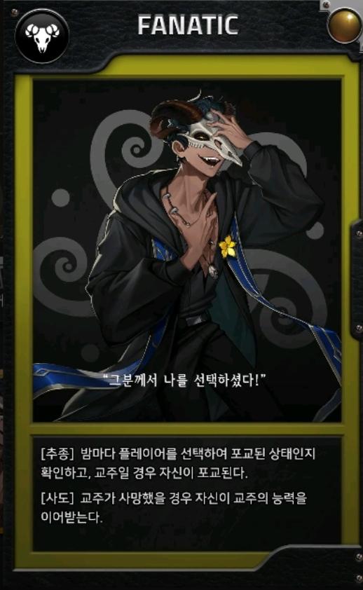 마피아42 광신도 테러리스트 도둑