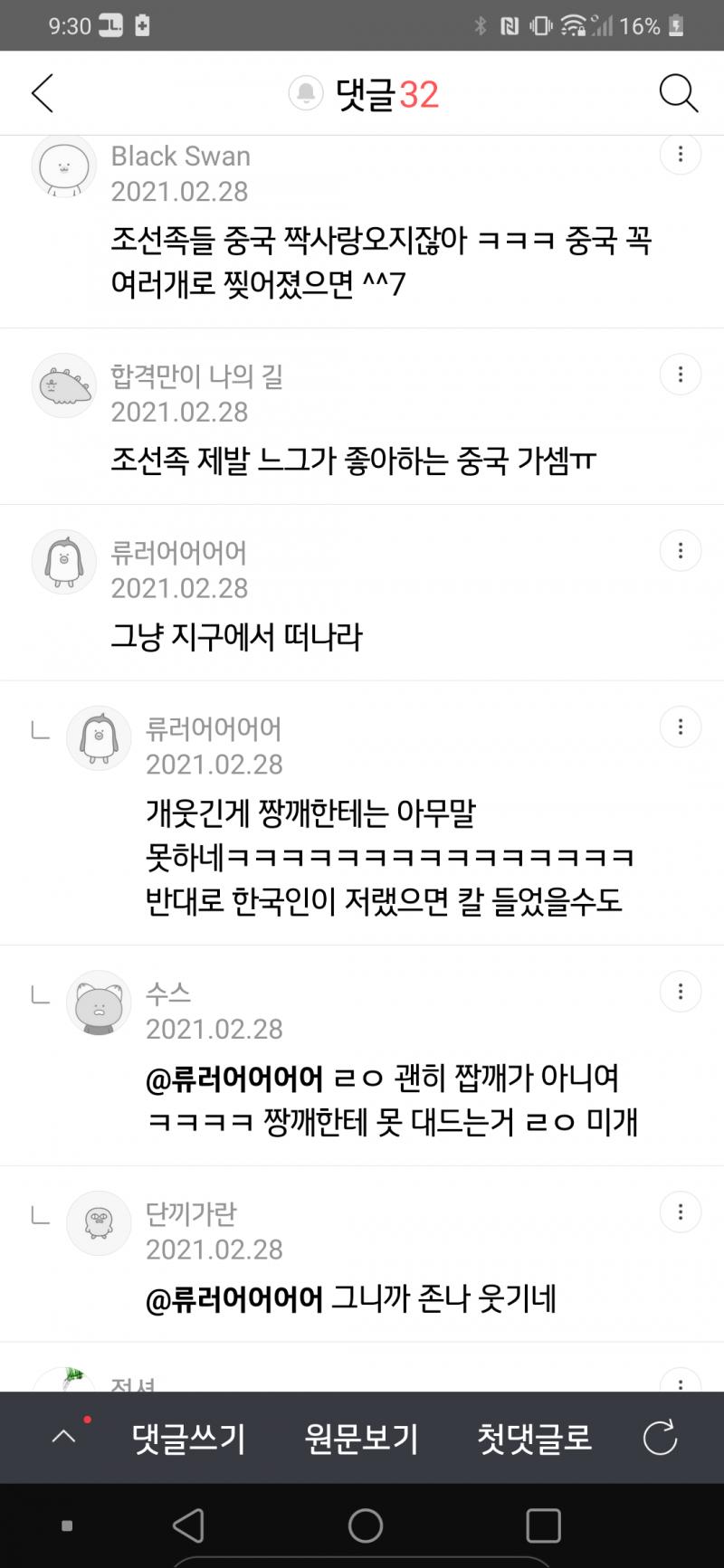 성별 문제 떠나서 조선어를 썼다고 중국에서 욕먹는 조선족을 욕하는건 한국어 차별이라는 생각은 안하는건가? 한국인이 해외 나가면 조선족과 달리 한