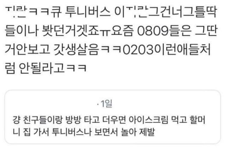 지랄ㅋㅋㅋㅋㅋ 트윗 어투부터가 혐생을 살아온 게 자기 갓생 살아온 척 오져 웬만하면 트윗에 화 안내고 거르는데 화가 보통 나야지
