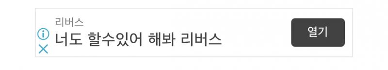 스레딕 광고 봐 미쳤나봐 리버스 안 먹는데요 저는