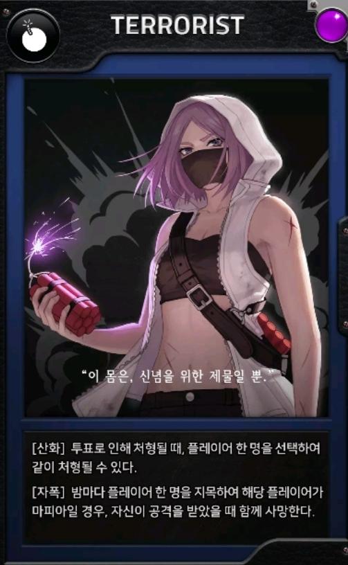 마피아42 광신도 테러리스트 도둑