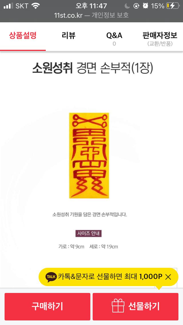 두번째껀 악귀? 라고 적혀있는거 같구 세번째꺼는 소원성취 부적이넹 11st에도 판다ㅋㅋㅋ