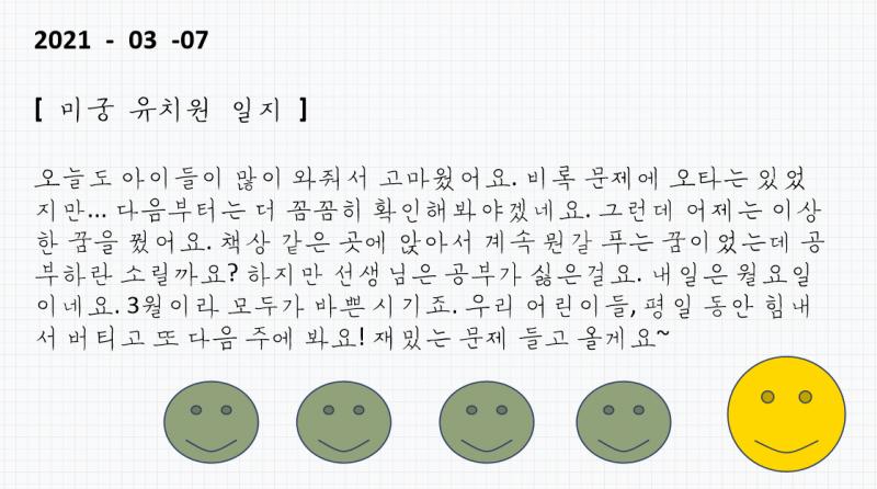 2021- 03-07 일지 작성 완료