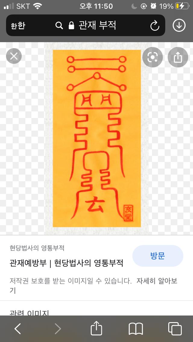 첫번째거는 관재수 관련 부적인듯