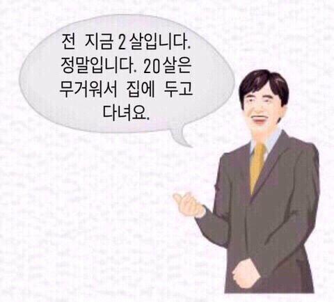 응애 나 2쨜